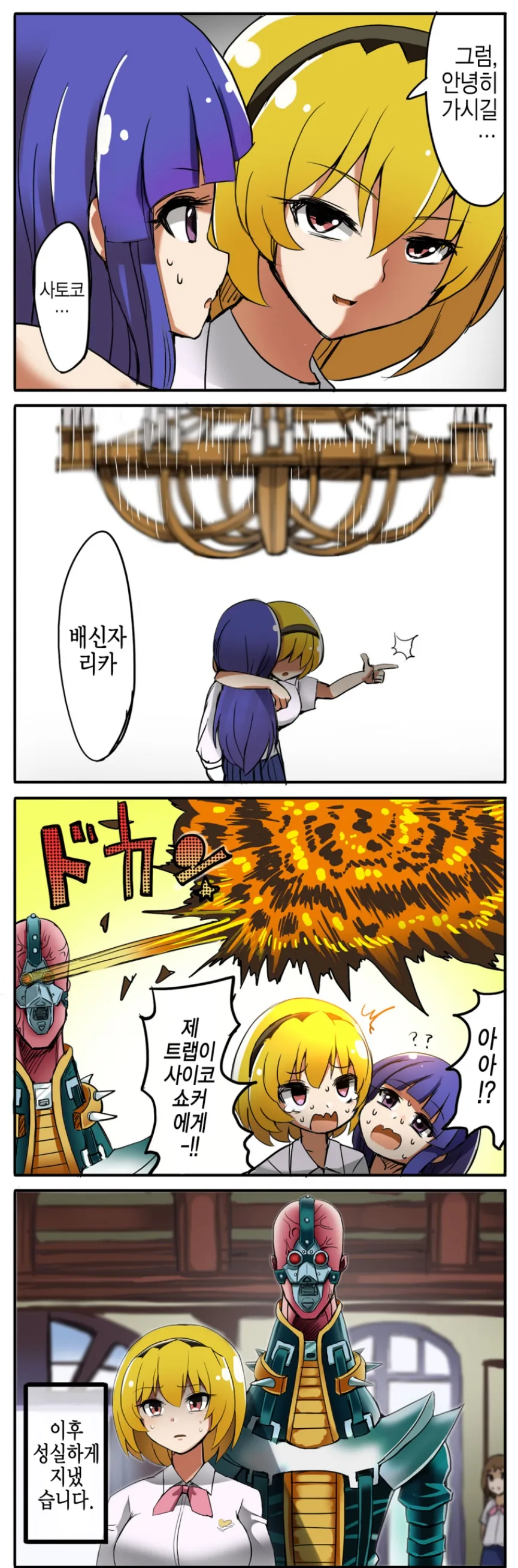 쓰르라미) 트랩성애자의 최후.manga