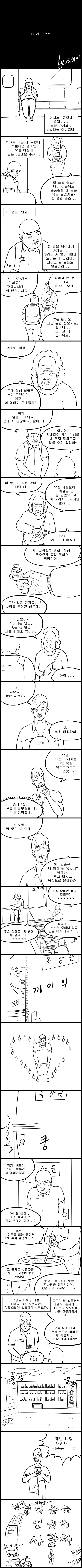 일진에게 이상한 약 먹이는.manga