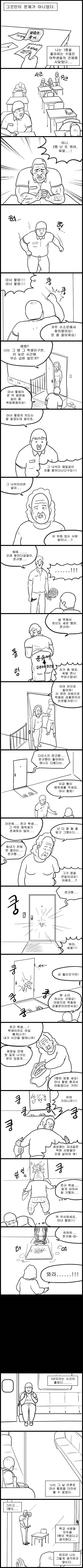 일진에게 이상한 약 먹이는.manga - 이미지 2