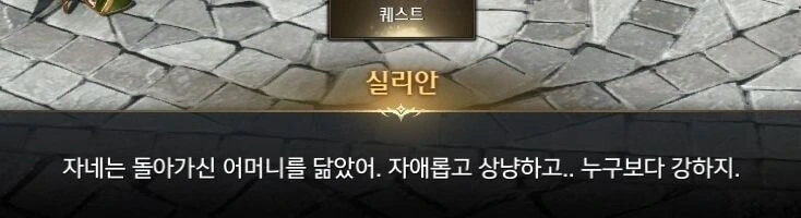 (로아) 애정단계가 된 실리안.manhwa