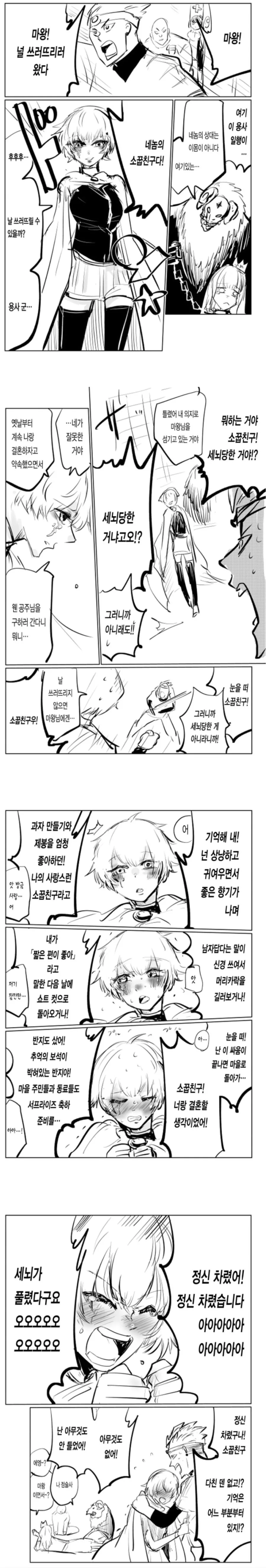 마왕이 소꿉친구를 세뇌한 만화.Manhwa