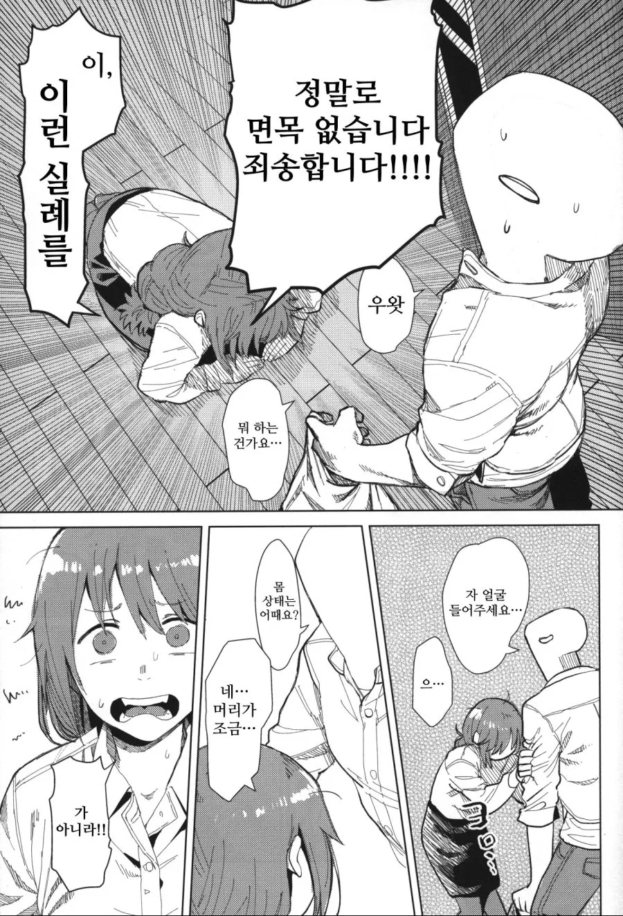 @) 치히로씨 술먹고 뻗은 만화.manhwa - 이미지 6