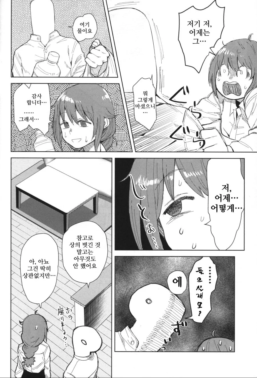 @) 치히로씨 술먹고 뻗은 만화.manhwa - 이미지 7