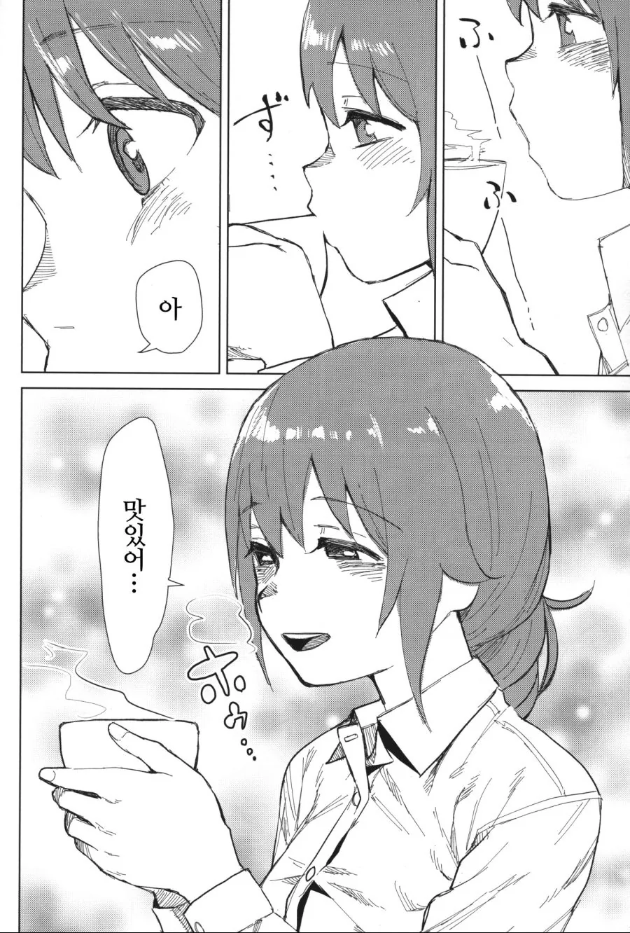 @) 치히로씨 술먹고 뻗은 만화.manhwa - 이미지 11