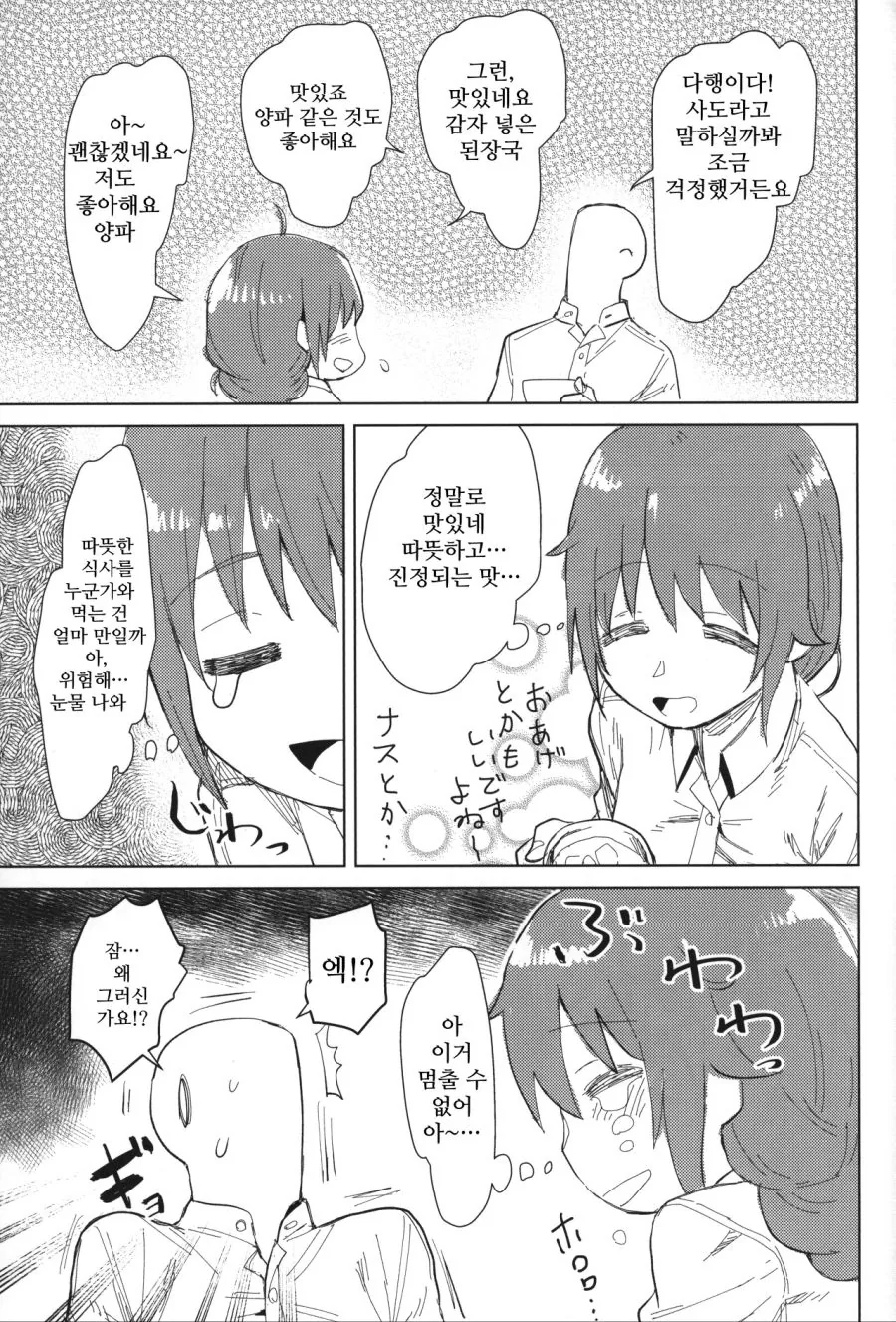 @) 치히로씨 술먹고 뻗은 만화.manhwa - 이미지 12