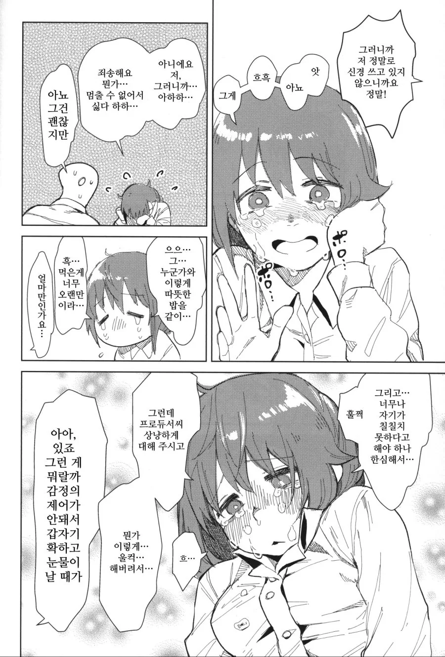 @) 치히로씨 술먹고 뻗은 만화.manhwa - 이미지 13