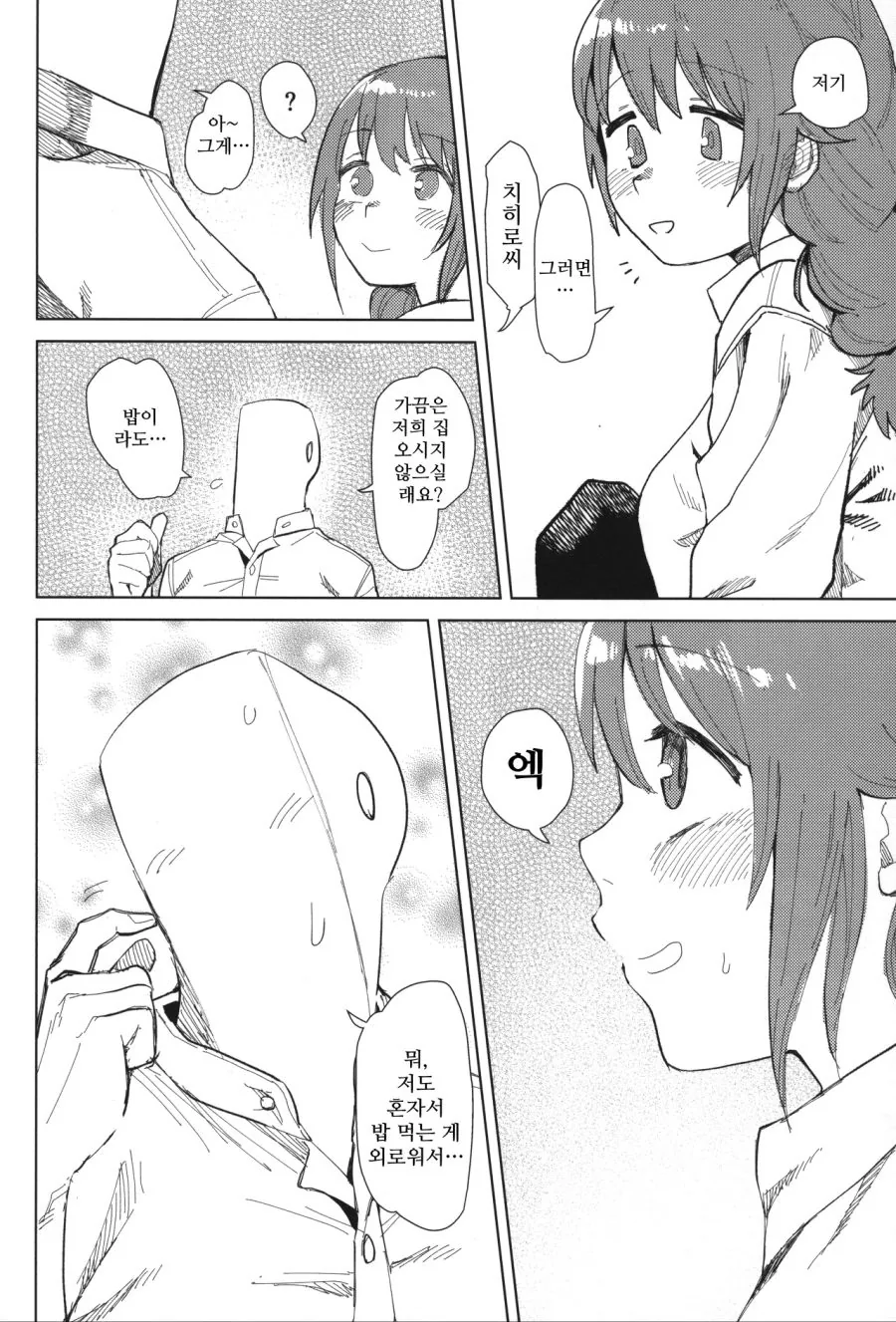 @) 치히로씨 술먹고 뻗은 만화.manhwa - 이미지 17