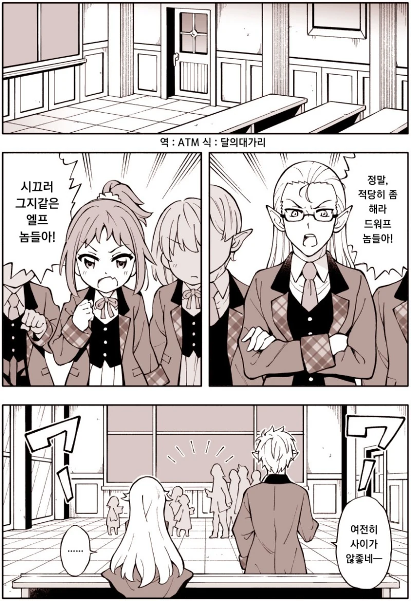 귀쟁이와 똥자루의 불꽃튀는 대결.manga