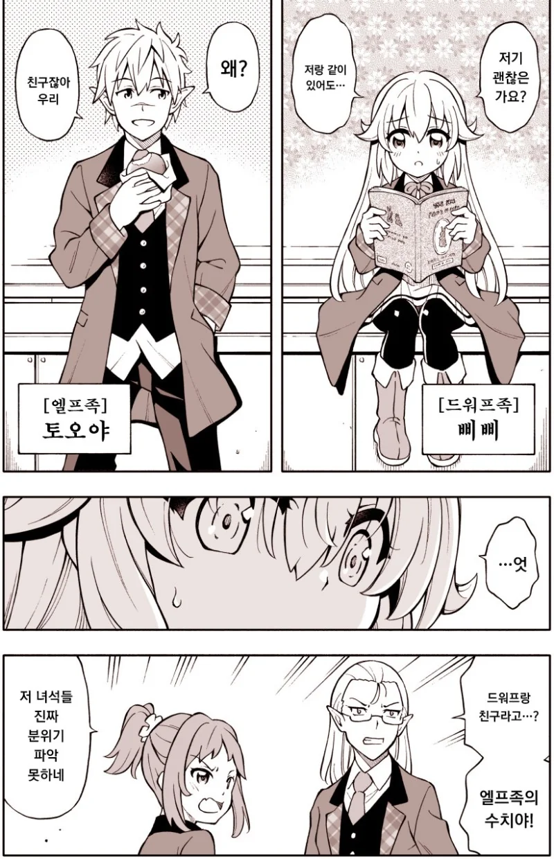귀쟁이와 똥자루의 불꽃튀는 대결.manga - 이미지 2