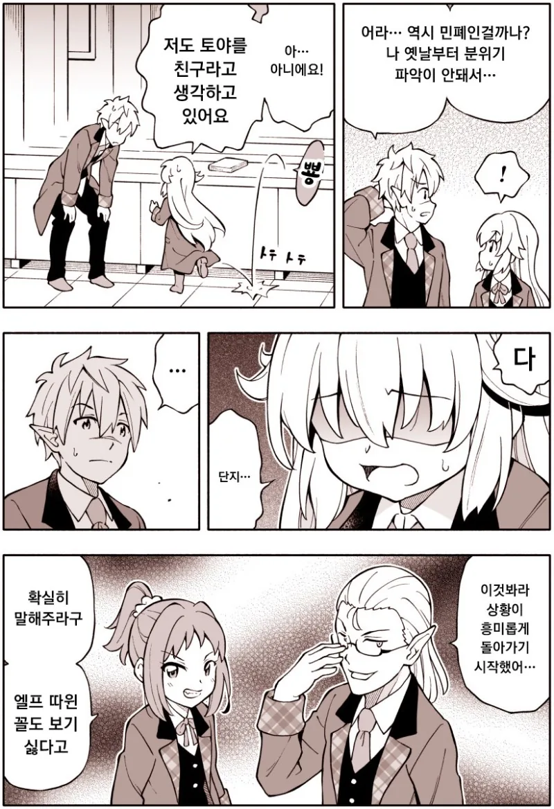귀쟁이와 똥자루의 불꽃튀는 대결.manga - 이미지 3