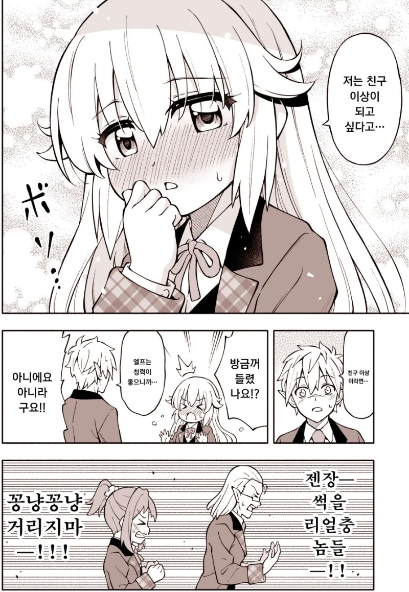 귀쟁이와 똥자루의 불꽃튀는 대결.manga - 이미지 4