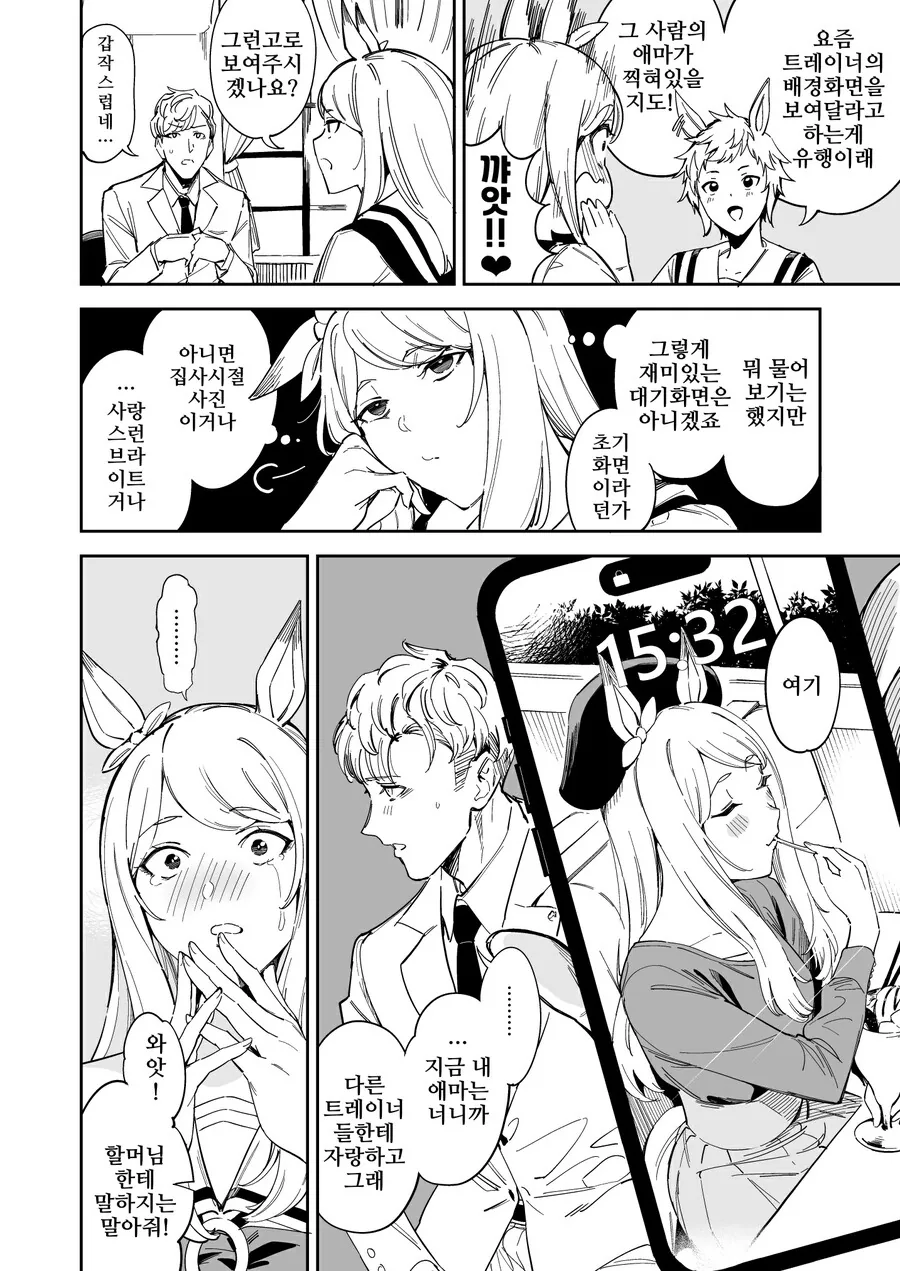 말딸, 핫산)맥퀸 트레이너의 대기화면.manhwa