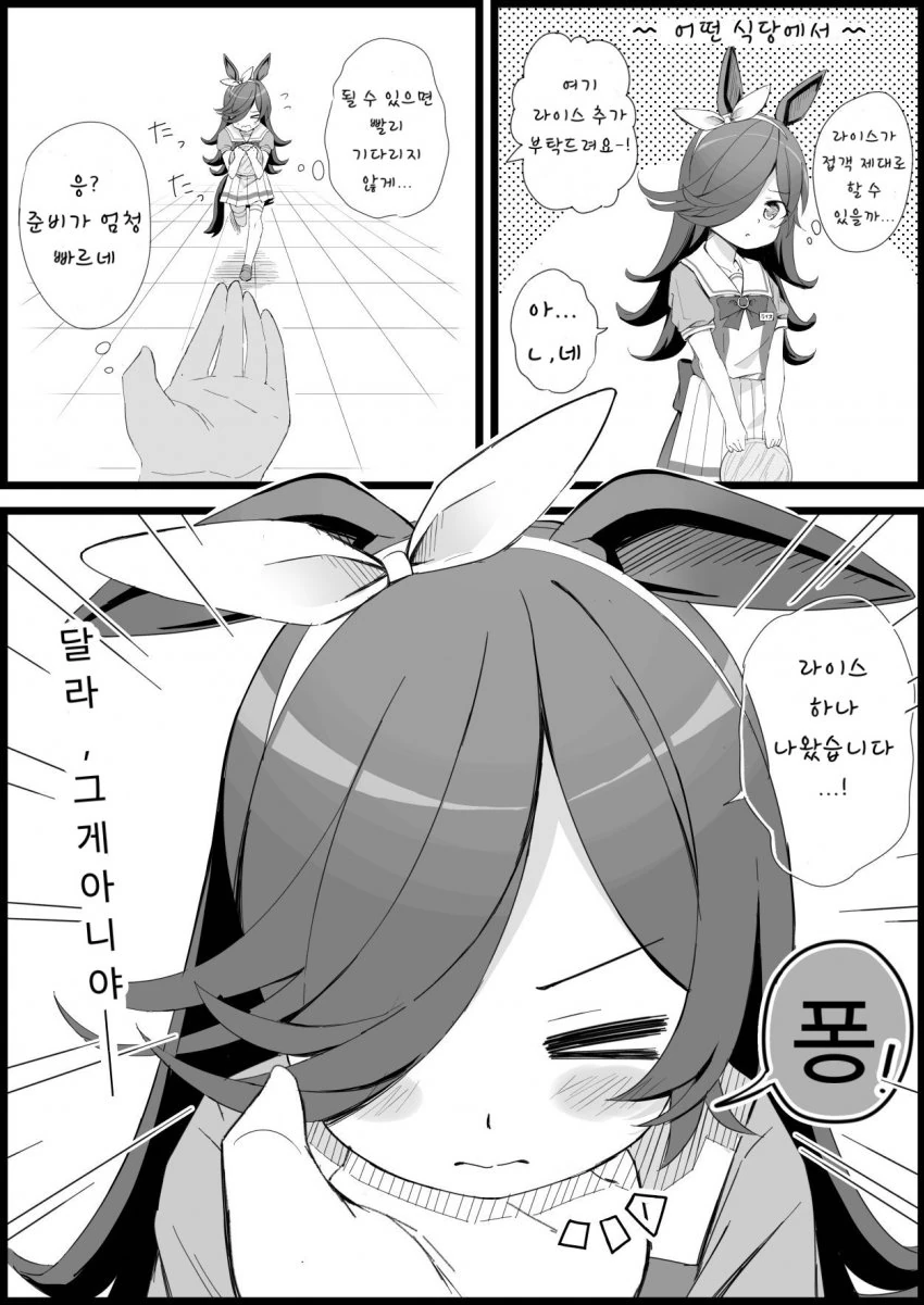 말딸) 뭐야! 이 귀여운 음식은?.manhwa
