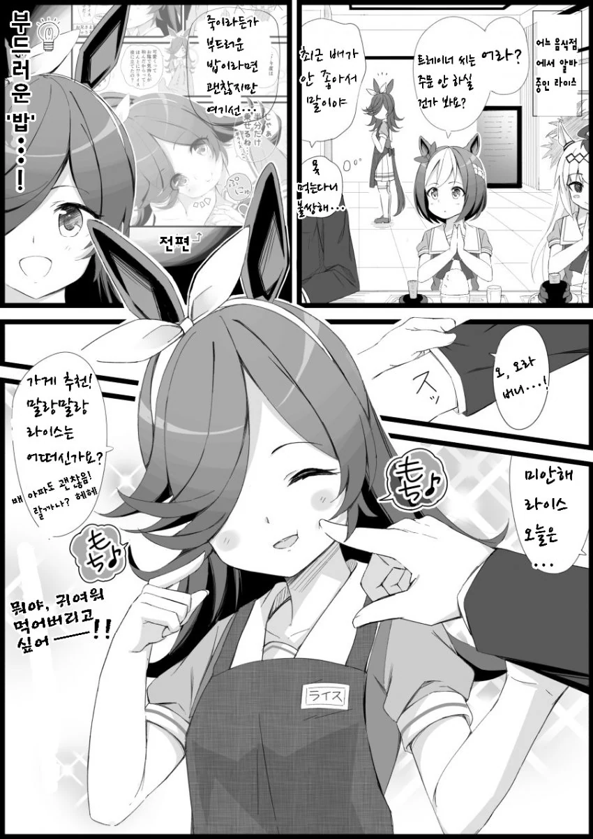 말딸) 뭐야! 이 귀여운 음식은?.manhwa - 이미지 3