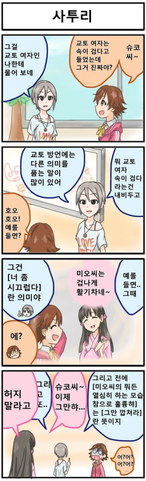 교토 사투리 가르쳐주는.manga