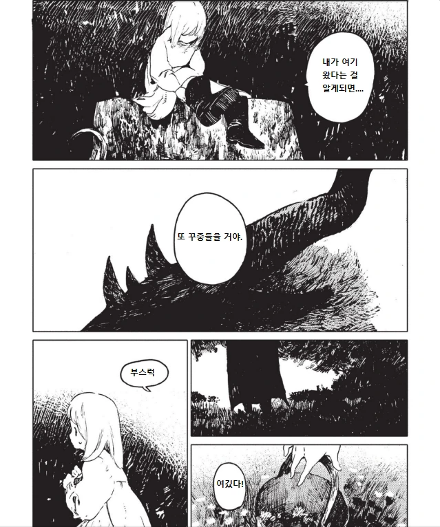 악마와 아이.manga 1 - 이미지 4