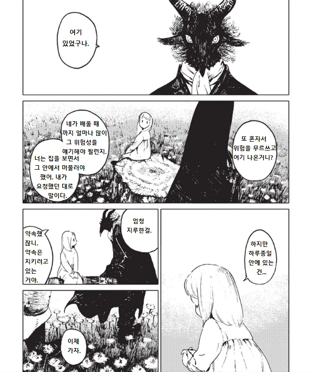 악마와 아이.manga 1 - 이미지 6