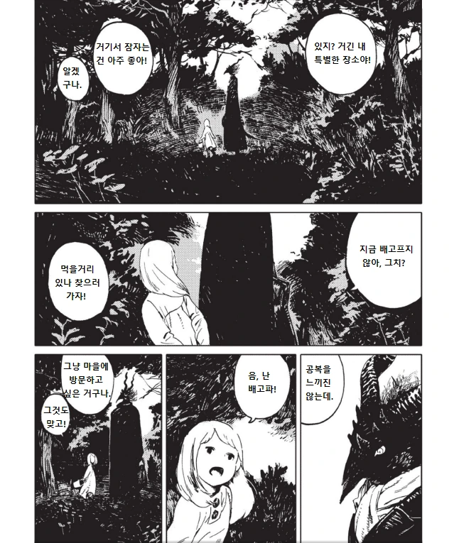 악마와 아이.manga 1 - 이미지 7