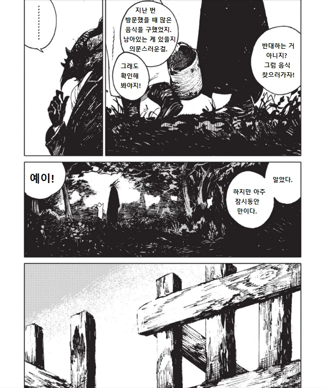 악마와 아이.manga 1 - 이미지 8