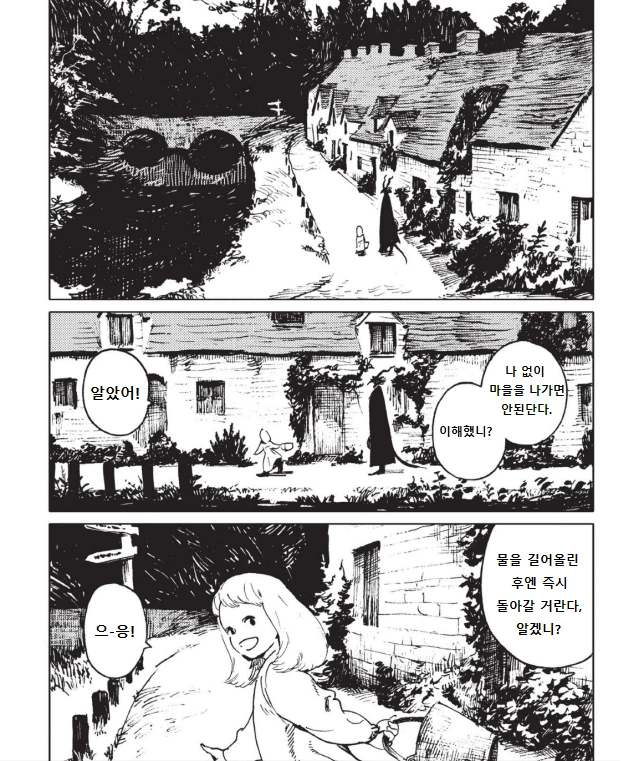 악마와 아이.manga 1 - 이미지 9