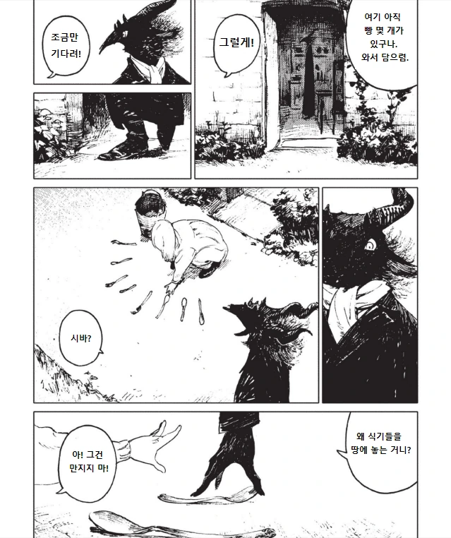 악마와 아이.manga 1 - 이미지 11