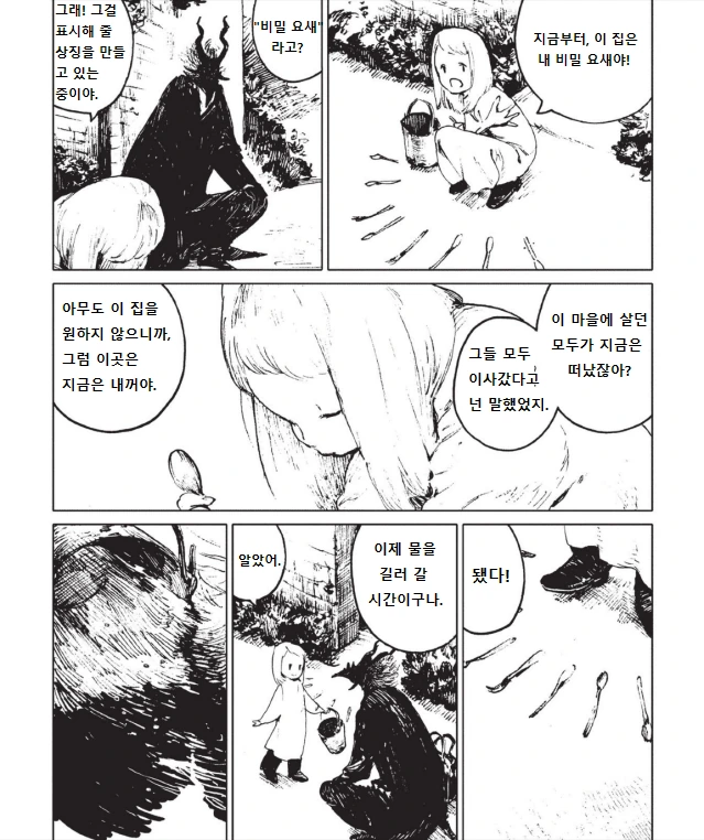 악마와 아이.manga 1 - 이미지 12