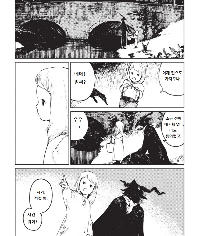 악마와 아이.manga 1 - 이미지 13