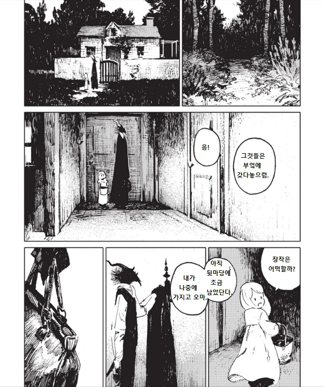 악마와 아이.manga 1 - 이미지 16