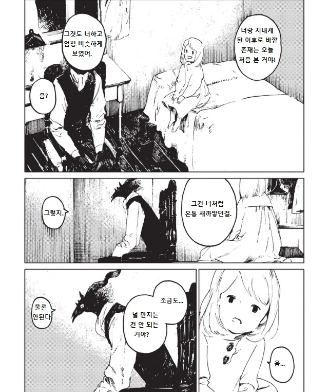 악마와 아이.manga 1 - 이미지 20