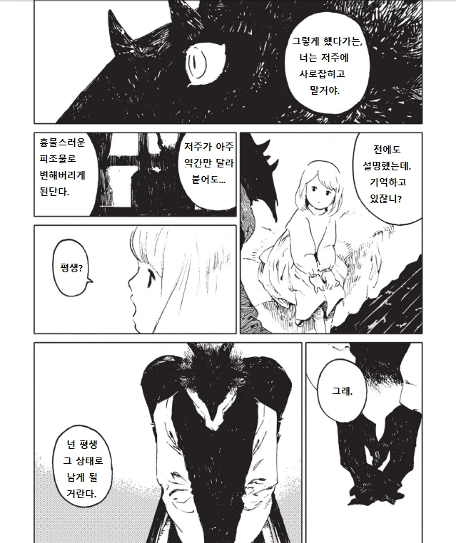 악마와 아이.manga 1 - 이미지 21