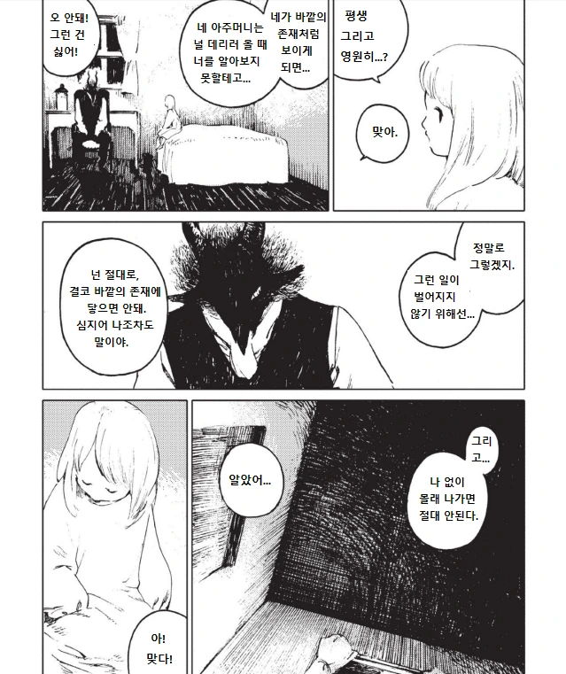 악마와 아이.manga 1 - 이미지 22