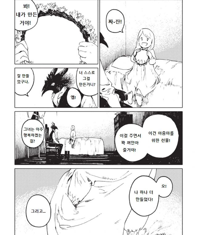 악마와 아이.manga 1 - 이미지 23