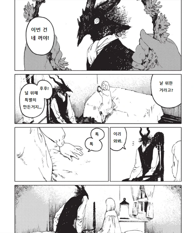 악마와 아이.manga 1 - 이미지 24