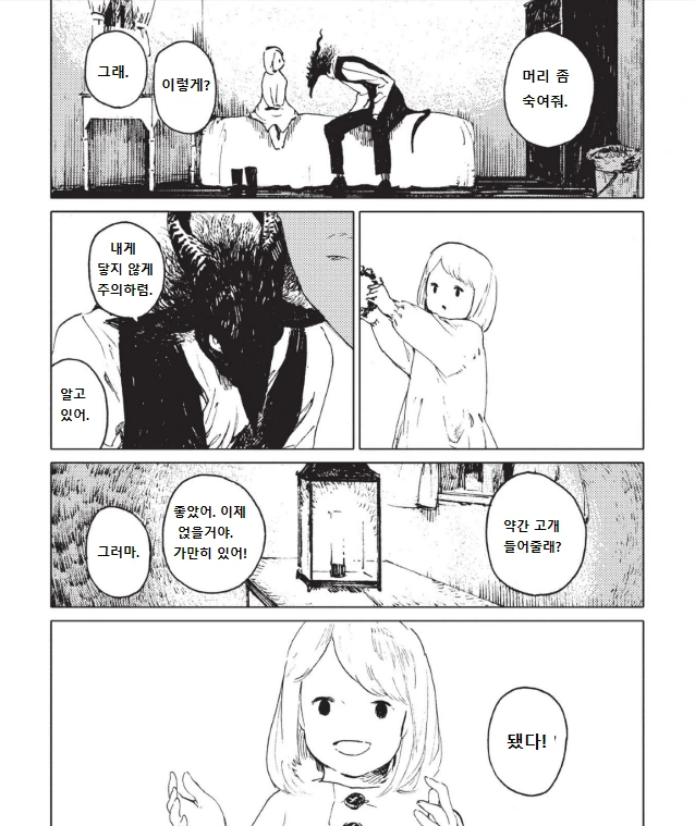 악마와 아이.manga 1 - 이미지 25