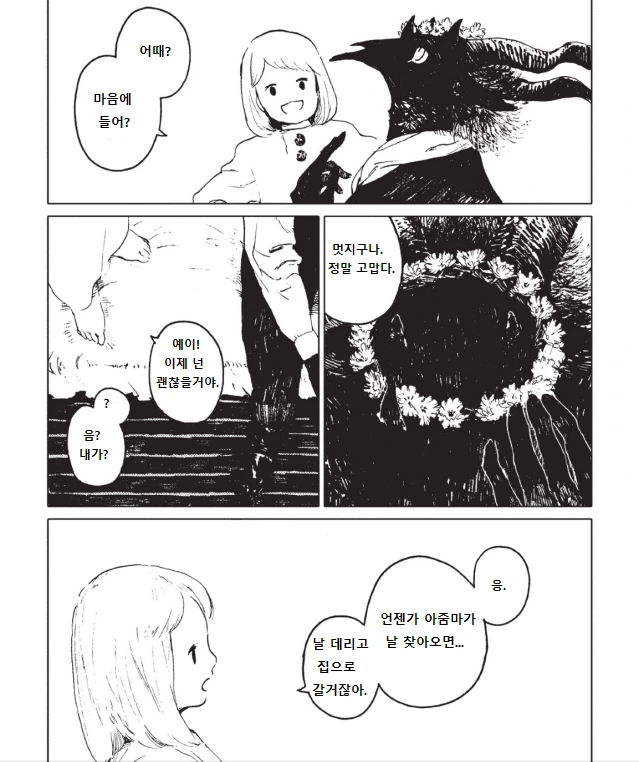 악마와 아이.manga 1 - 이미지 27