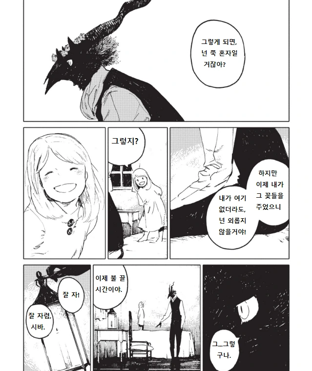 악마와 아이.manga 1 - 이미지 28