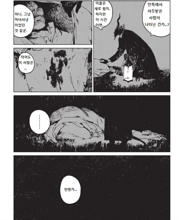 악마와 아이.manga 1 - 이미지 33