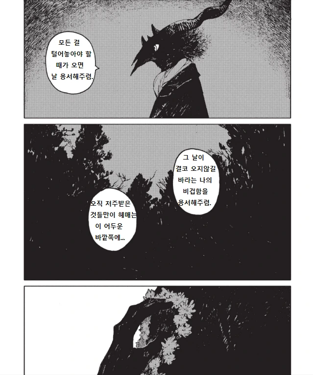 악마와 아이.manga 1 - 이미지 34