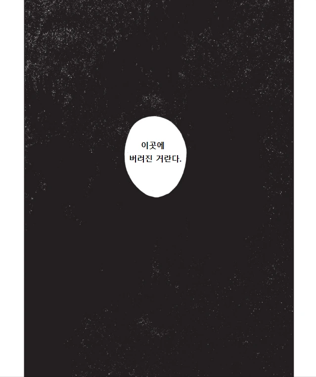 악마와 아이.manga 1 - 이미지 36