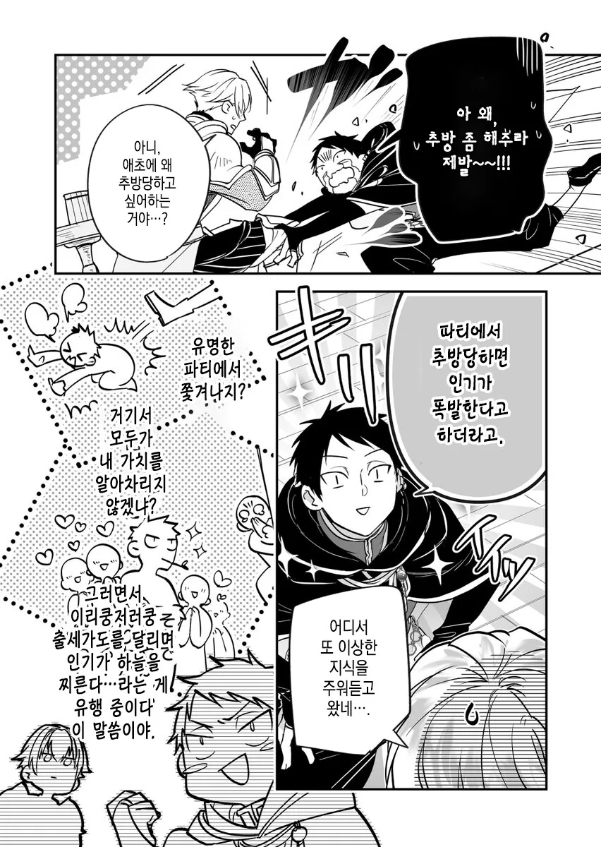 파티에 추방해달라고 비는.manhwa - 이미지 2