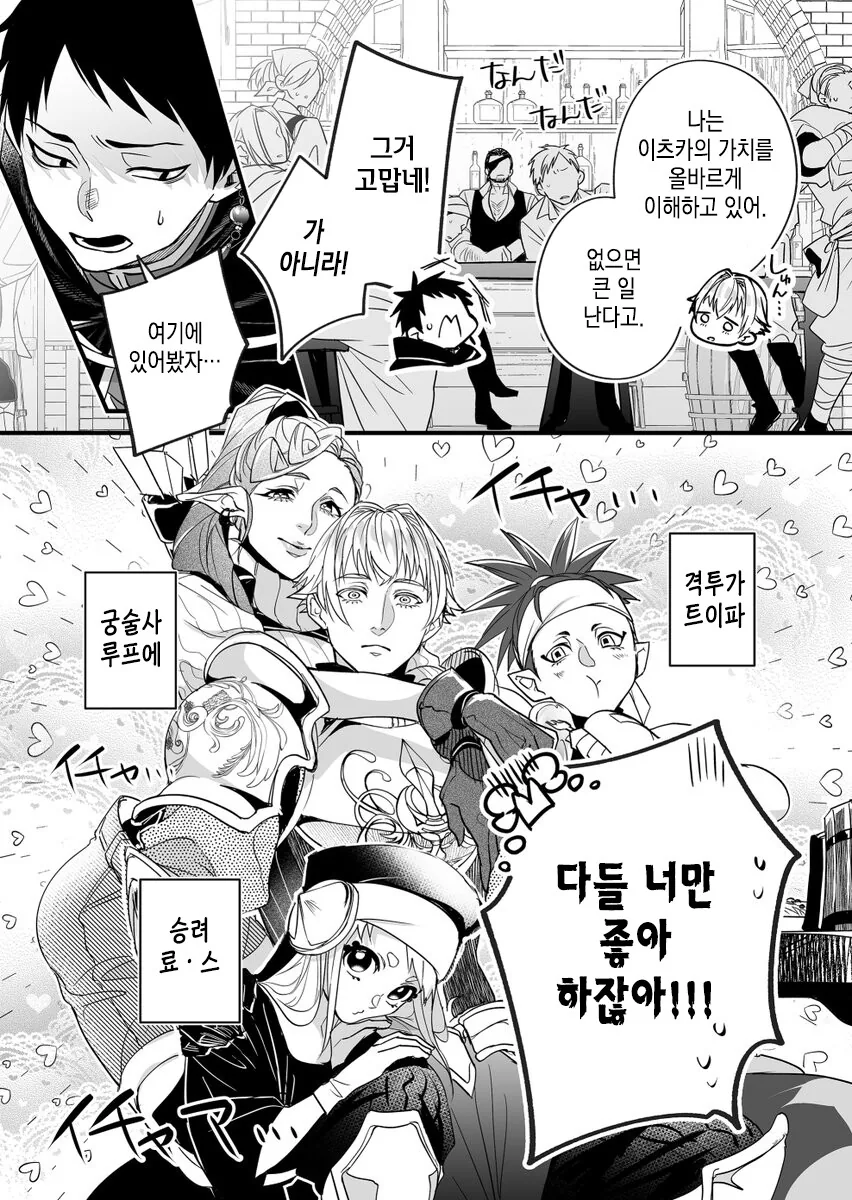 파티에 추방해달라고 비는.manhwa - 이미지 3