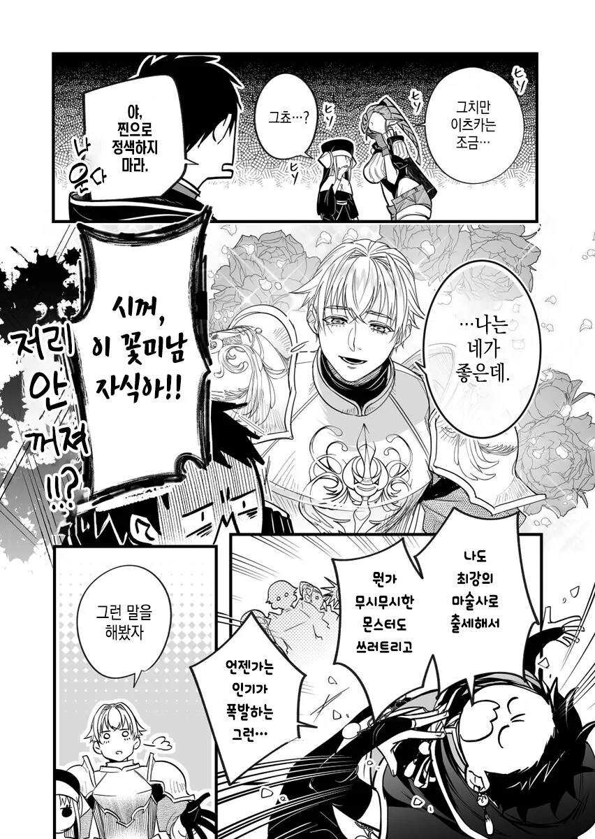 파티에 추방해달라고 비는.manhwa - 이미지 4