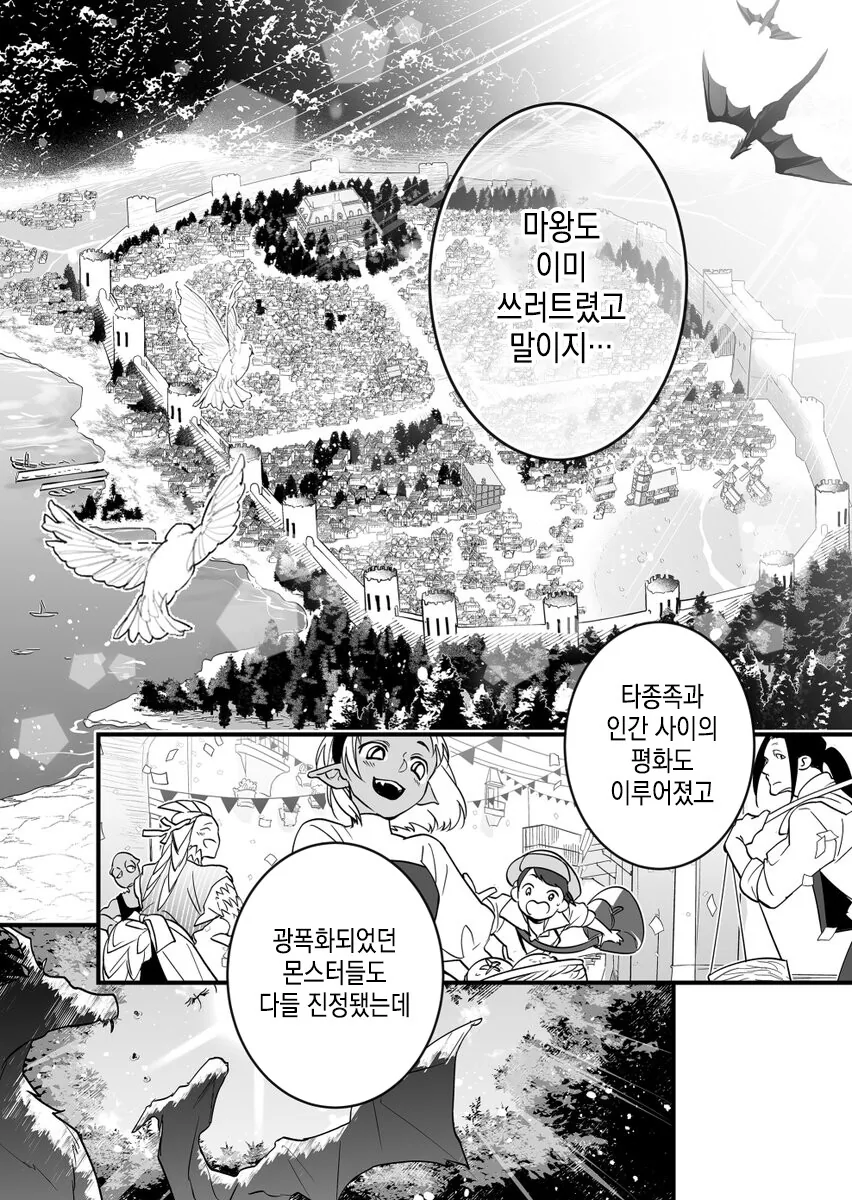 파티에 추방해달라고 비는.manhwa - 이미지 5