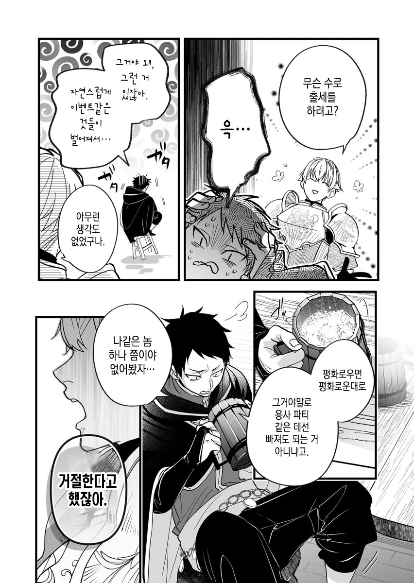 파티에 추방해달라고 비는.manhwa - 이미지 6