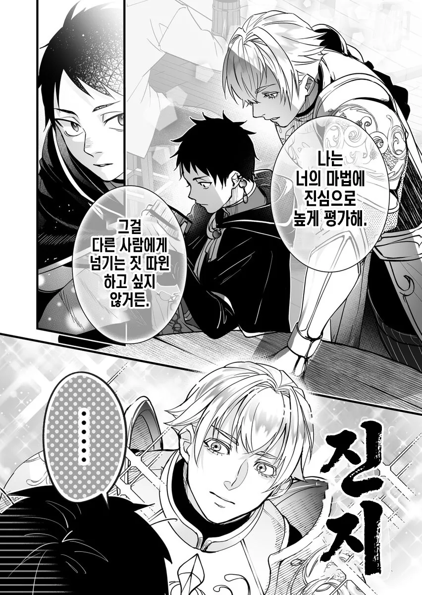 파티에 추방해달라고 비는.manhwa - 이미지 7