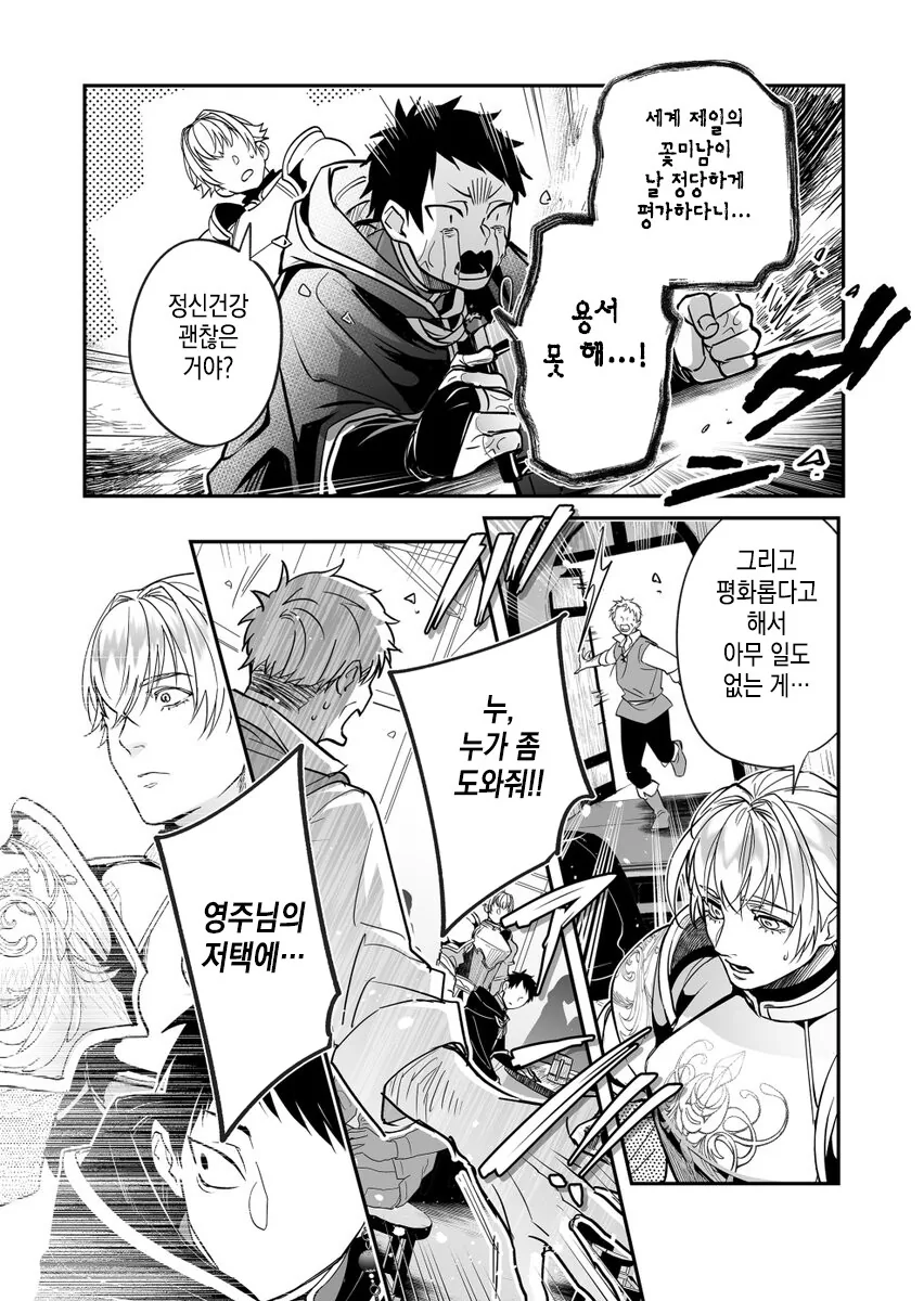 파티에 추방해달라고 비는.manhwa - 이미지 8