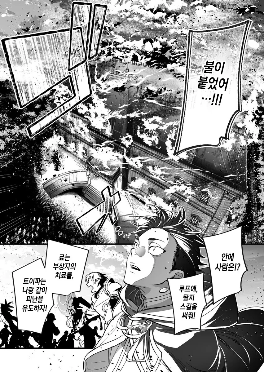 파티에 추방해달라고 비는.manhwa - 이미지 9