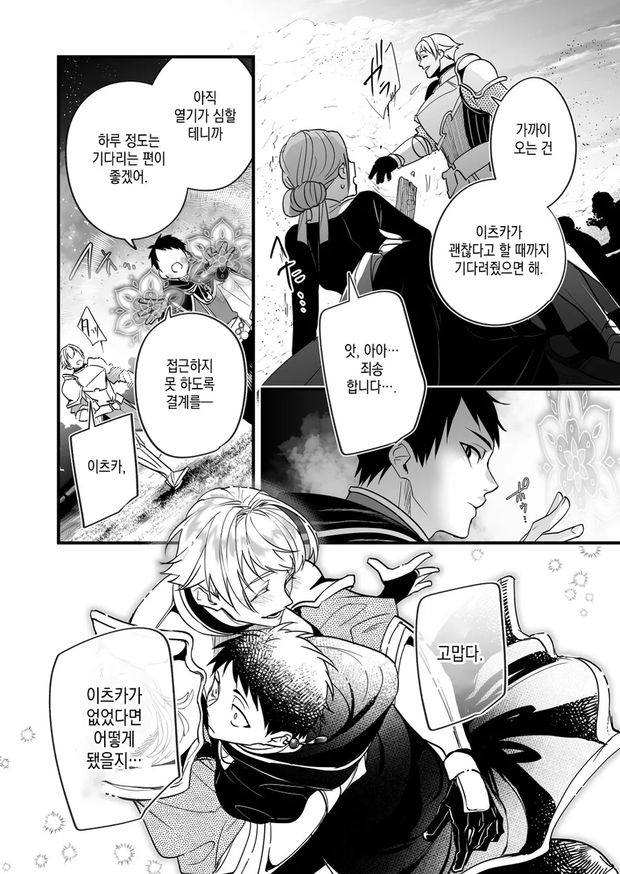 파티에 추방해달라고 비는.manhwa - 이미지 12