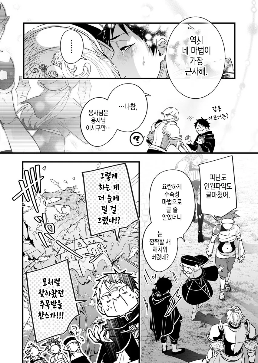 파티에 추방해달라고 비는.manhwa - 이미지 13