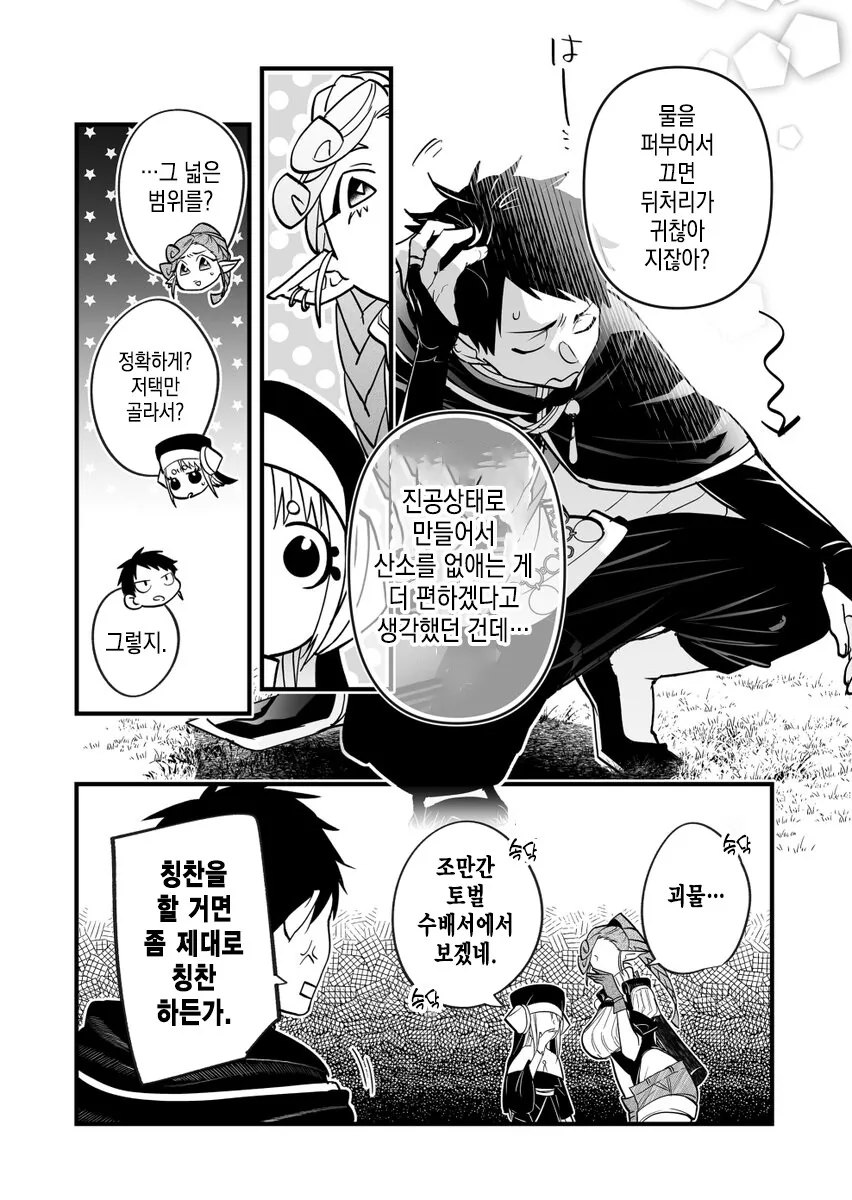 파티에 추방해달라고 비는.manhwa - 이미지 14